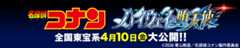 劇場版『名探偵コナン ハイウェイの堕天使』