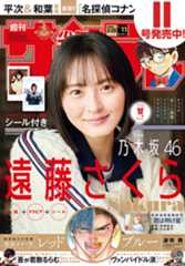 少年サンデー 2026年11号