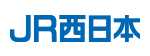 JR西日本