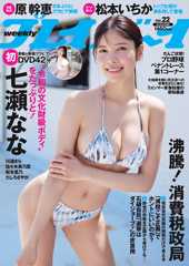 週刊プレイボーイNo.22