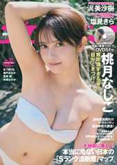 週刊プレイボーイNo.21