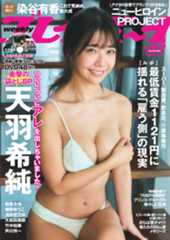 週刊プレイボーイNo.48-49