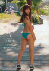 『週刊プレイボーイ」2020年7号（撮影／栗山秀作）より