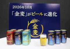 サントリー金麦「ビール化」の勝算とは? "ナンバーワン発泡酒"の異例すぎる戦略は奏功するのか!?