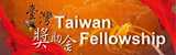 Taiwan Fellowship