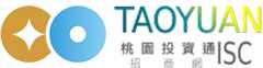 桃園投資通招商網