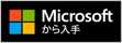 マイクロソフト公式ストアから入手