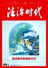 法治时代