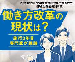 働き方改革の現状を議行年題