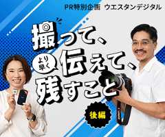 撮って、より早く伝えて、残すこと 後編 報道写真とともに進化する記録メディア