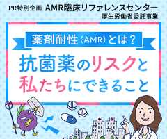 薬剤耐性（AMR）とは？抗菌薬のリスクと私たちにできること AMR臨床リファレンスセンター