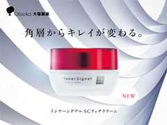 大塚製薬 角質からキレイが変わる。インナーシグナル SCリッチクリーム