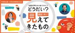 社長が声をかけあうサイト「どうだい？」開設1年で見えてきたもの