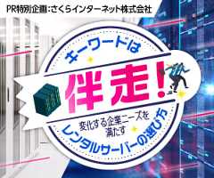 PR特別企画  さくらイーッタび方