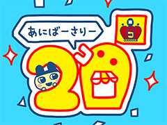 「たまごっちのプチプチおみせっち」シリーズ，公式Xアカウントを開設。20周年ロゴを公開