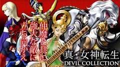 画像ギャラリー No.001のサムネイル画像 / 「真・女神転生 DEVIL COLLECTION」，Mobageにて配信スタート