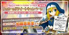 画像ギャラリー No.010のサムネイル画像 / 「戦国アスカZERO」と「戦国乙女」のコラボ第2弾が2月1日にスタート。サイン色紙が当たるキャンペーンも