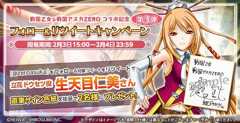 画像ギャラリー No.012のサムネイル画像 / 「戦国アスカZERO」と「戦国乙女」のコラボ第2弾が2月1日にスタート。サイン色紙が当たるキャンペーンも
