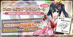 画像ギャラリー No.013のサムネイル画像 / 「戦国アスカZERO」と「戦国乙女」のコラボ第2弾が2月1日にスタート。サイン色紙が当たるキャンペーンも