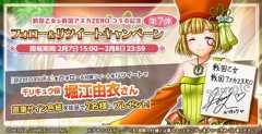 画像ギャラリー No.016のサムネイル画像 / 「戦国アスカZERO」と「戦国乙女」のコラボ第2弾が2月1日にスタート。サイン色紙が当たるキャンペーンも