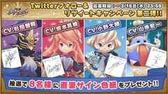 画像ギャラリー No.002のサムネイル画像 / 「オーディンクラウン」声優サイン色紙が当たるキャンペーンが3月11日に開始