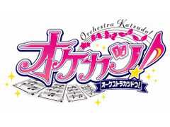 「アイカツ！シリーズ」のオーケストラコンサート「オケカツ！」が，2025年3月20日に仙台で開催。遠藤瑠香さんと星咲花那さんも出演