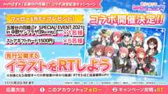 画像ギャラリー No.002のサムネイル画像 / 「彼女、お借りします ヒロインオールスターズ」とアニメ「五等分の花嫁∬」のコラボが11月1日より開催