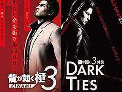 「龍が如く 極3 / 龍が如く3外伝 Dark Ties Original Soundtrack」，各種音楽配信サービスで公開中。全108曲を楽しめる