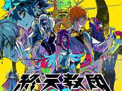 マルチジャンルADV「終天教団」,Switch2版を本日配信。高フレームレート化とマウス操作に対応。Switch版からのアップグレードパスも販売開始