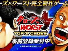 「クローズ×WORST TOP OF CROWS」，事前登録受付を開始。累計発行部数9000万部超えの人気不良漫画シリーズを題材にした育成シム