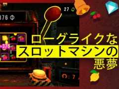 借金返済スロットホラー「CloverPit」，スマホ版を12月17日にリリース。ゲーム内課金なしの買い切り型