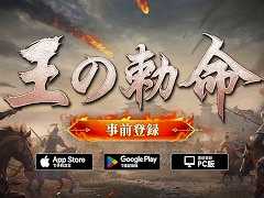 リアルタイム操作の戦略シム「王の勅命」，PC/スマホ向けの事前登録受付を開始。戦術的価値を持った地形やリアルな衝突判定が特徴