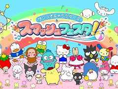 「サンリオキャラクターズ スマッシュフェスタ！」，PC/Switch向けに今春リリース。テニス，ホッケー，ブロック崩しを融合したスポーツゲーム