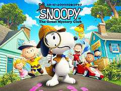 「スヌーピーとワクワクひみつクラブ」，5月14日発売決定。スヌーピーとピーナッツの仲間たちが，不思議な事件を捜査するミステリーADV