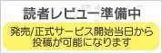 準備中