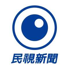 民視新聞