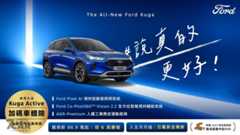 The All-New Ford Kuga 1.5T Active享大方送6萬豪禮 再加碼車體險與原廠保固 入主Ford國產車系抽百萬黃金車牌 試乘即贈加油金 揪友再抽黃金鑰匙圈