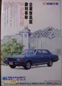 1984年裕隆勝利807雜誌廣告一則