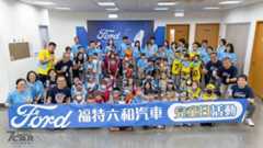 福特六和 2025暑期兒童日「夏日動次動」點燃活力能量