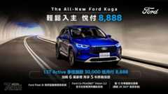 3萬元低頭款、8,888元輕鬆悅付 入主Ford Kuga 再享原廠保固與6萬豪禮 全車系試駕送全聯百元購物金 展間拍照打卡再抽好禮