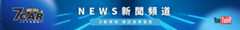 202501_7Car小七車觀點_ 7Car News小七車觀點新聞頻道