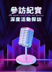 202501_7Car小七車觀點_參訪紀實