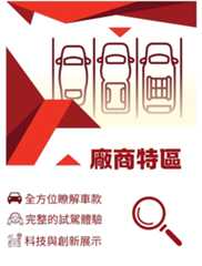 202501_7Car小七車觀點_廠商特區