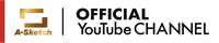 A-Sketch YouTubeチャンネルはこちら