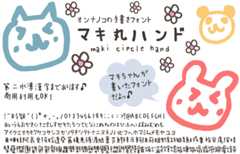Maki Circle Hand