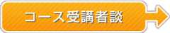 TOEFLコース体験談