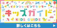 キッズガイド