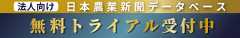 日本農業新聞データベース