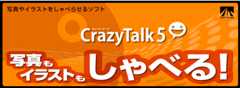 CrazyTalk 5 - クレイジートーク