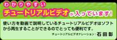 わかりやすいチュートリアルビデオ！ナレーション：石田 彰 - CrazyTalk 5 - クレイジートーク